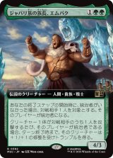 ジャバリ族の族長、エムバク/M'Baku, Jabari Chieftain (拡張アート版) 【日本語版】 [MSC-緑R]