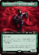 インヒューマンの女王、メデューサ/Medusa, Inhuman Queen (拡張アート版) 【日本語版】 [MSC-緑R]