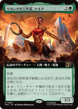 画像1: ワカンダの工作員、ナキア/Nakia, Wakandan Operative (拡張アート版) 【日本語版】 [MSC-緑R]