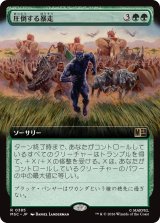 圧倒する暴走/Overwhelming Stampede (拡張アート版) 【日本語版】 [MSC-緑R]