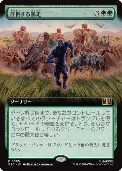 画像1: 圧倒する暴走/Overwhelming Stampede (拡張アート版) 【日本語版】 [MSC-緑R]
