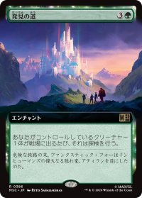 発見の道/Path of Discovery (拡張アート版) 【日本語版】 [MSC-緑R]