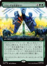 ワカンダは永遠なり！/Wakanda Forever! (拡張アート版) 【日本語版】 [MSC-緑R]