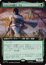 ワカンダの戦士、ズリ/Zuri, Warrior of Wakanda (拡張アート版) 【日本語版】 [MSC-緑R]