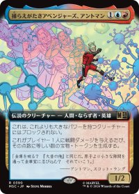 捕らえがたきアベンジャーズ、アントマン/Ant-Man, Elusive Avenger (拡張アート版) 【日本語版】 [MSC-金R]