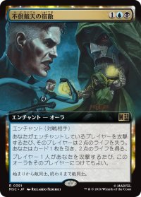 不倶戴天の宿敵/Archnemesis (拡張アート版) 【日本語版】 [MSC-金R]