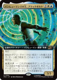 インヒューマンズの王、ブラックボルト/Black Bolt, Inhuman King (拡張アート版) 【日本語版】 [MSC-金R]