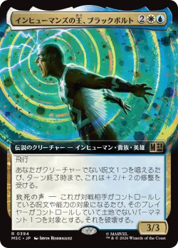 画像1: インヒューマンズの王、ブラックボルト/Black Bolt, Inhuman King (拡張アート版) 【日本語版】 [MSC-金R]