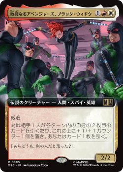 画像1: 敏捷なるアベンジャーズ、ブラック・ウィドウ/Black Widow, Agile Avenger (拡張アート版) 【日本語版】 [MSC-金R]
