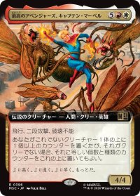 最高のアベンジャーズ、キャプテン・マーベル/Captain Marvel, Apex Avenger (拡張アート版) 【日本語版】 [MSC-金R]