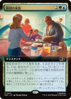 画像1: 最初の家族/First Family (拡張アート版) 【日本語版】 [MSC-金R]