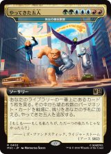 やってきた五人/The Five Arrive (拡張アート版) 【日本語版】 [MSC-金R]