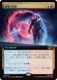 感電の反復/Galvanic Iteration (拡張アート版) 【日本語版】 [MSC-金R]