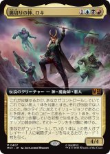 裏切りの神、ロキ/Loki, the Deceiver (拡張アート版) 【日本語版】 [MSC-金MR]