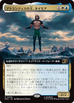 画像1: アトランティスの王、ネイモア/Namor, Atlantean King (拡張アート版) 【日本語版】 [MSC-金R]