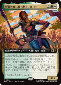 敬愛されし強き戦士、オコエ/Okoye, Mighty and Adored (拡張アート版) 【日本語版】 [MSC-金R]