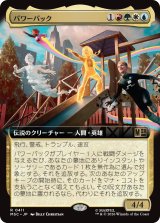 パワーパック/Power Pack (拡張アート版) 【日本語版】 [MSC-金R]