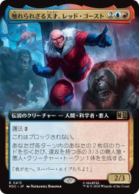 触れられざる天才、レッド・ゴースト/Red Ghost, Intangible Genius (拡張アート版) 【日本語版】 [MSC-金R]