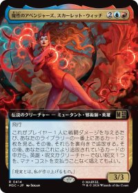 魔性のアベンジャーズ、スカーレット・ウィッチ/Scarlet Witch, Chaotic Avenger (拡張アート版) 【日本語版】 [MSC-金R]