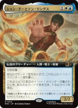 シャン・チーとテン・リングス/Shang-Chi and the Ten Rings (拡張アート版) 【日本語版】 [MSC-金R]