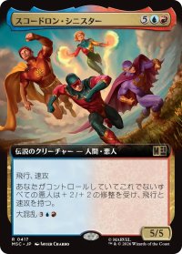 スコードロン・シニスター/The Squadron Sinister (拡張アート版) 【日本語版】 [MSC-金R]