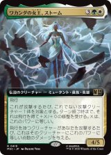 ワカンダの女王、ストーム/Storm, Queen of Wakanda (拡張アート版) 【日本語版】 [MSC-金R]