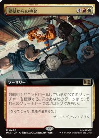 塁壁からの挑発/Taunt from the Rampart (拡張アート版) 【日本語版】 [MSC-金R]