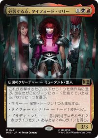 分裂する心、タイフォード・マリー/Typhoid Mary, Fractured (拡張アート版) 【日本語版】 [MSC-金R]