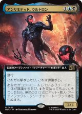 アンリミテッド、ウルトロン/Ultron, Unlimited (拡張アート版) 【日本語版】 [MSC-金R]