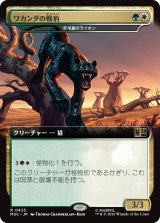 ワカンダの戦豹/Wakandan War Panther (拡張アート版) 【日本語版】 [MSC-金R]