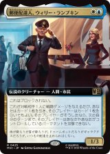 郵便配達人、ウィリー・ランプキン/Willie Lumpkin, Postman (拡張アート版) 【日本語版】 [MSC-金R]