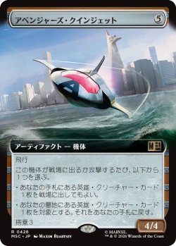 画像1: アベンジャーズ・クインジェット/Avengers Quinjet (拡張アート版) 【日本語版】 [MSC-灰R]