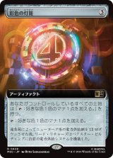 彩色の灯籠/Chromatic Lantern (拡張アート版) 【日本語版】 [MSC-灰R]