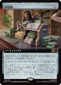 両替機/Currency Converter (拡張アート版) 【日本語版】 [MSC-灰R]
