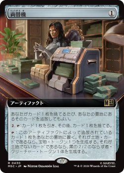 画像1: 両替機/Currency Converter (拡張アート版) 【日本語版】 [MSC-灰R]
