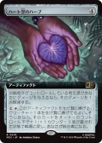 ハート型のハーブ/Heart-Shaped Herb (拡張アート版) 【日本語版】 [MSC-灰R]