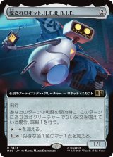 愛されロボット、H.E.R.B.I.E./H.E.R.B.I.E., Lovable Robot (拡張アート版) 【日本語版】 [MSC-灰R]