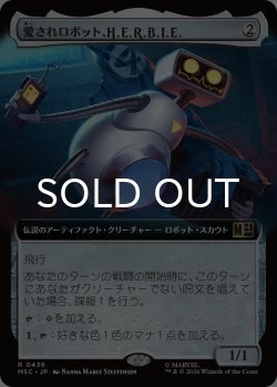 画像1: 愛されロボット、H.E.R.B.I.E./H.E.R.B.I.E., Lovable Robot (拡張アート版) 【日本語版】 [MSC-灰R]