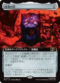 多勢の兜/Helm of the Host (拡張アート版) 【日本語版】 [MSC-灰R]