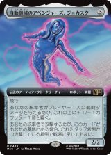 自動機械のアベンジャーズ、ジョカスタ/Jocasta, Automaton Avenger (拡張アート版) 【日本語版】 [MSC-灰R]