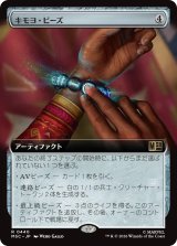 キモヨ・ビーズ/Kimoyo Beads (拡張アート版) 【日本語版】 [MSC-灰R]
