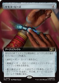 キモヨ・ビーズ/Kimoyo Beads (拡張アート版) 【日本語版】 [MSC-灰R]