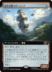 ヌヤミ級マザーシップ/N'Yami-Class Mother Ship (拡張アート版) 【日本語版】 [MSC-灰R]