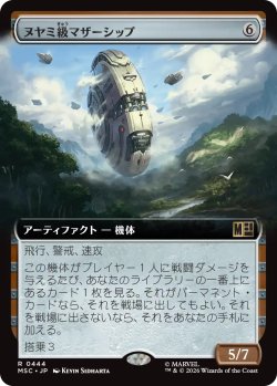 画像1: ヌヤミ級マザーシップ/N'Yami-Class Mother Ship (拡張アート版) 【日本語版】 [MSC-灰R]