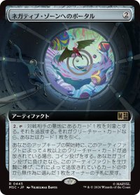 ネガティブ・ゾーンへのポータル/Negative Zone Portal (拡張アート版) 【日本語版】 [MSC-灰R]