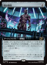豹の服装/Panther Habit (拡張アート版) 【日本語版】 [MSC-灰R]