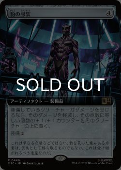 画像1: 豹の服装/Panther Habit (拡張アート版) 【日本語版】 [MSC-灰R]