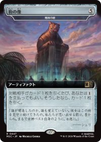 豹の像/Panther Idol (拡張アート版) 【日本語版】 [MSC-灰R]