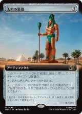 太祖の象徴/Progenitor's Icon (拡張アート版) 【日本語版】 [MSC-灰R]