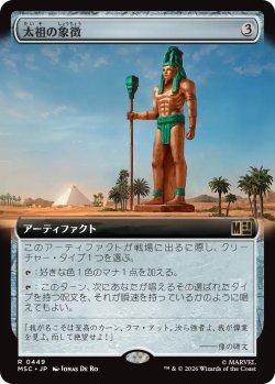 画像1: 太祖の象徴/Progenitor's Icon (拡張アート版) 【日本語版】 [MSC-灰R]